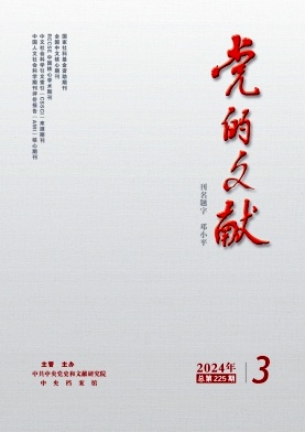 党的文献封面